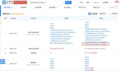 騰訊關(guān)聯(lián)公司戰(zhàn)略投資上海易校信息科技，布局低代碼平臺(tái)輕流，拓展企業(yè)服務(wù)市場